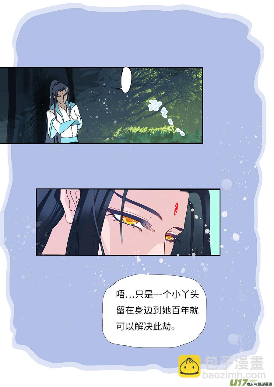 《重生之—仙渊》62新章 孽 缘 第7页