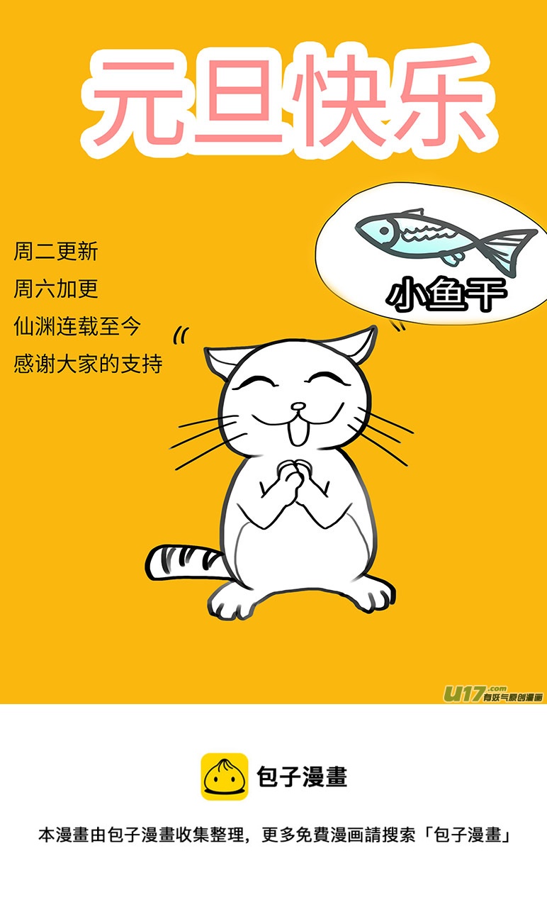 《重生之—仙渊》62新章 孽 缘 第10页