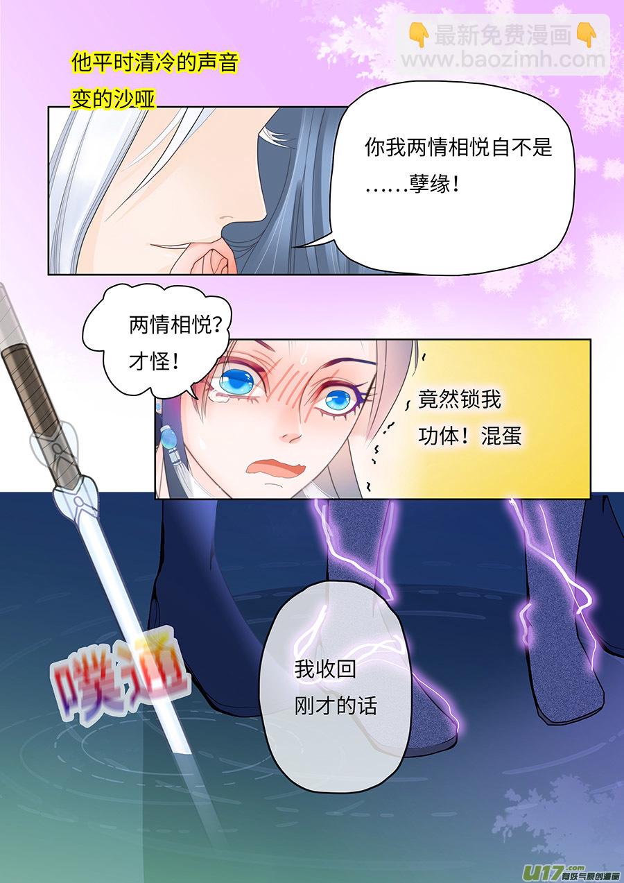 《重生之—仙渊》62新章 孽 缘 第2页