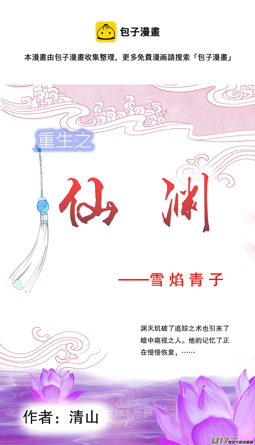 《重生之—仙渊》61新章 雪焰青子 第1页