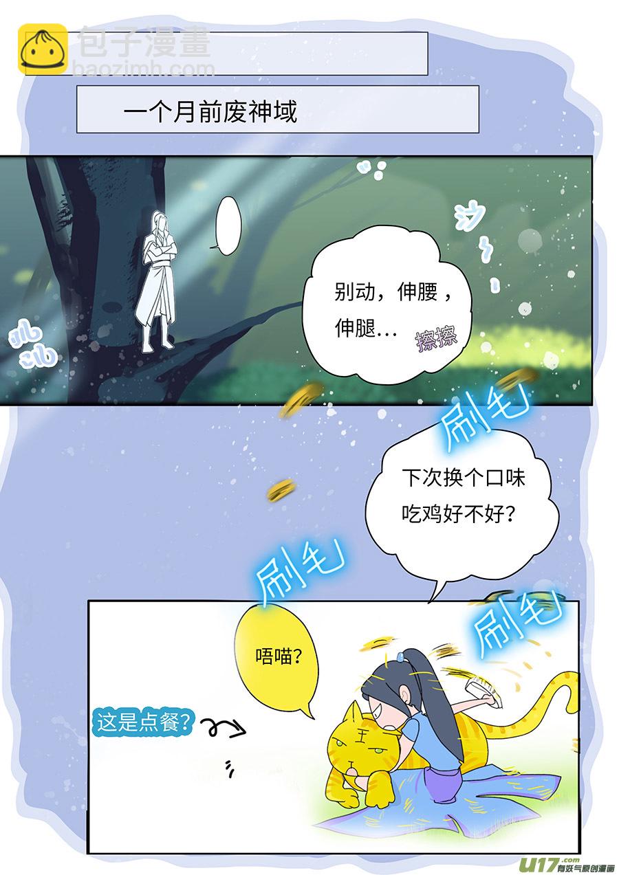 《重生之—仙渊》62新章 孽 缘 第6页