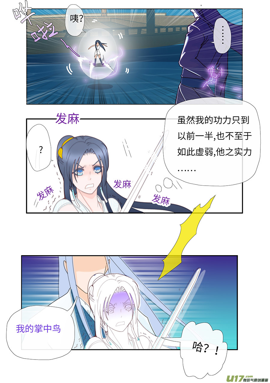 《重生之—仙渊》62新章 孽 缘 第12页
