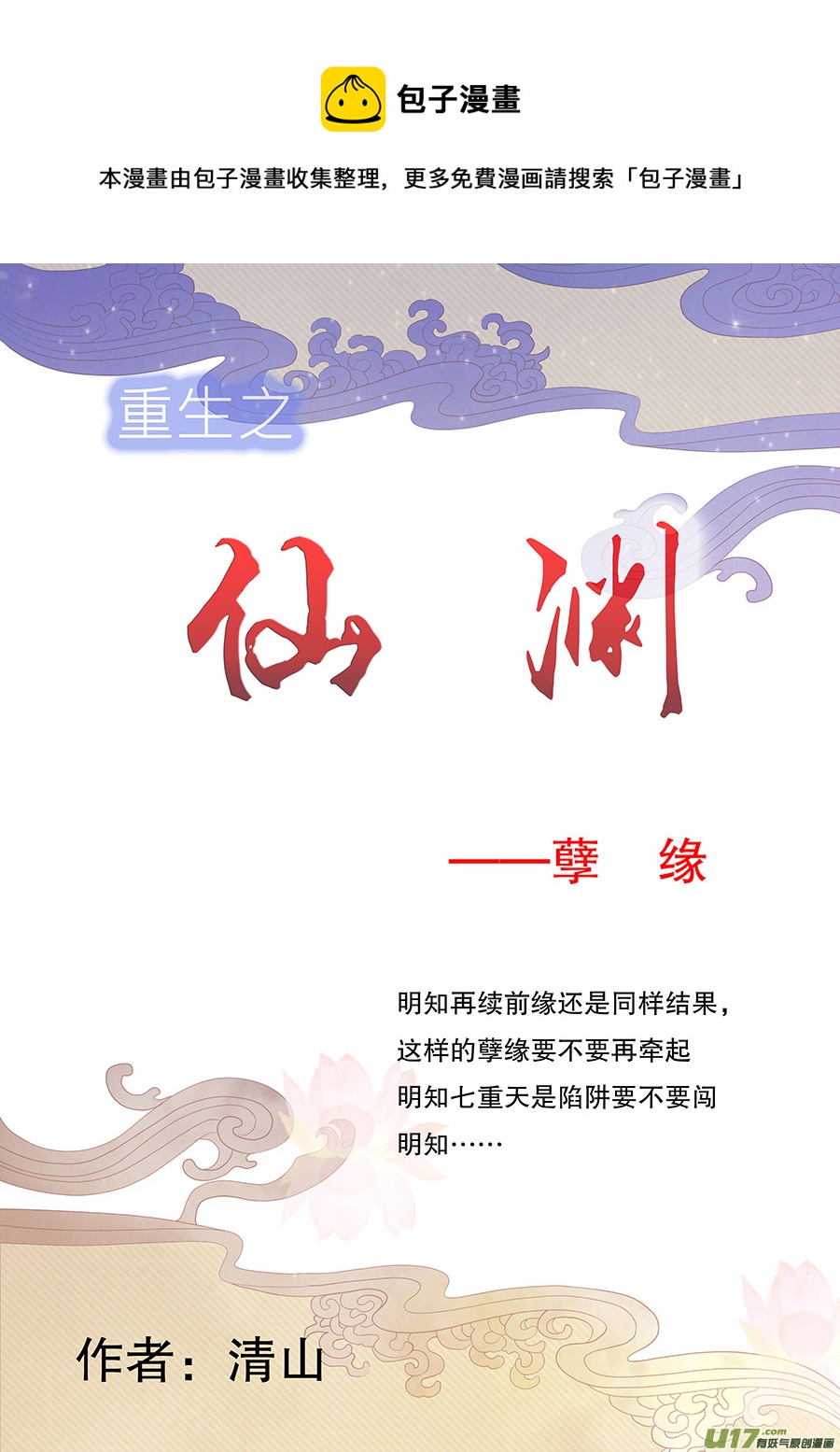 《重生之—仙渊》62新章 孽 缘 第1页