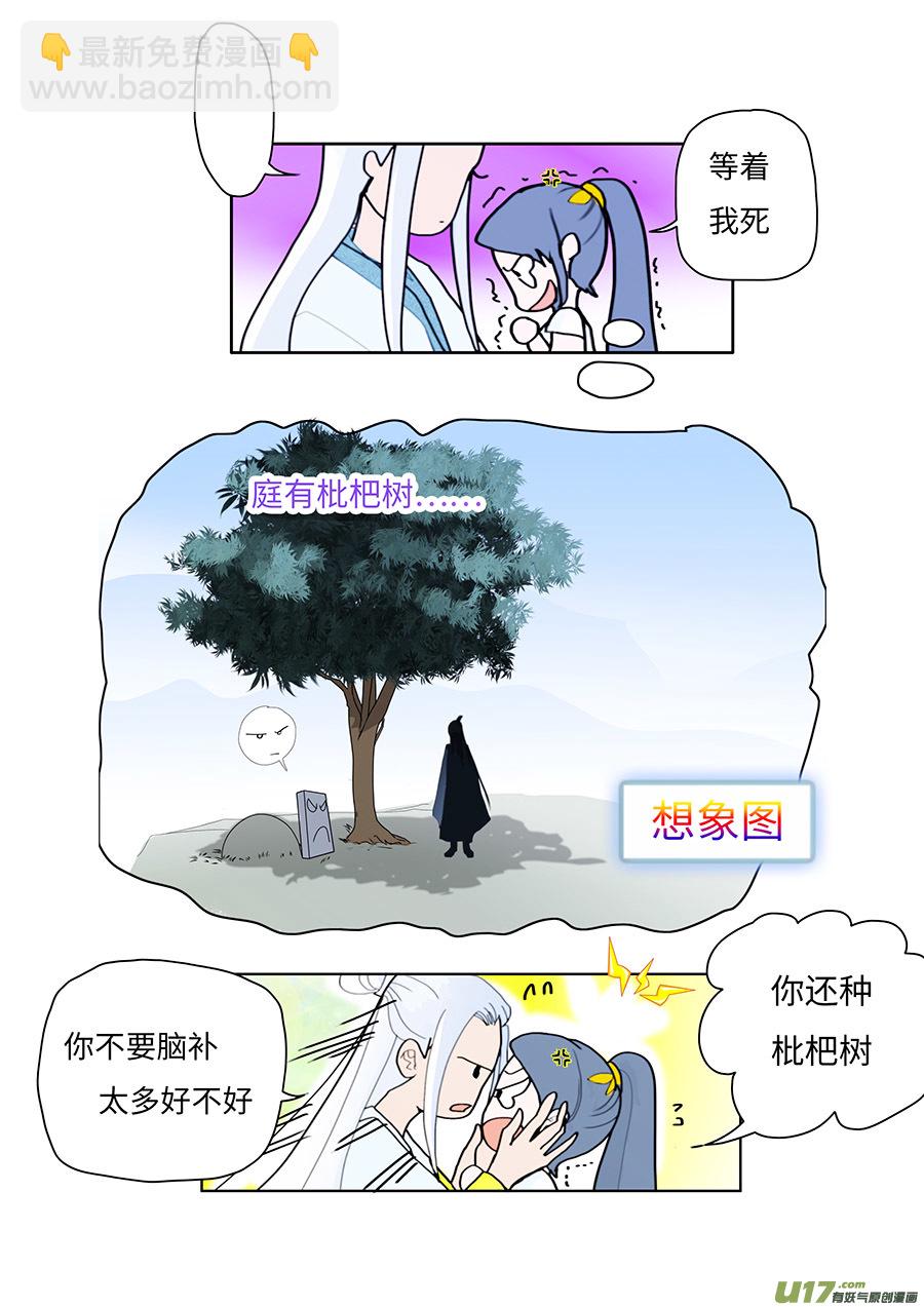 《重生之—仙渊》62新章 孽 缘 第8页