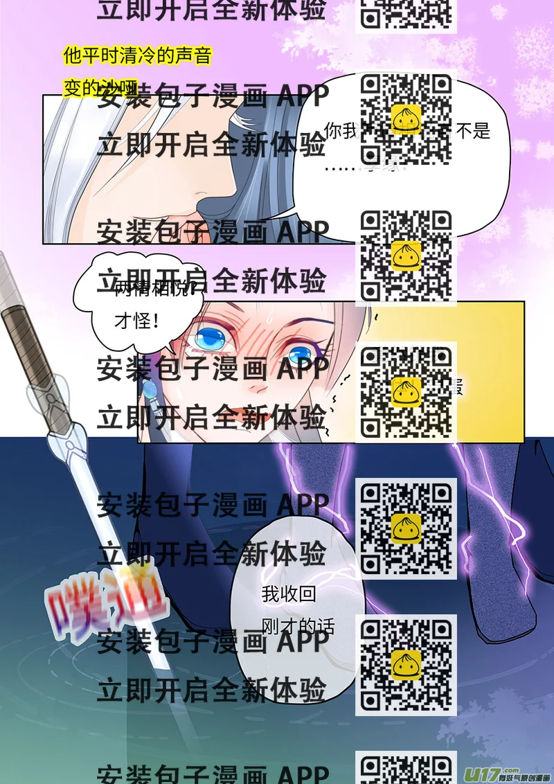 《重生之—仙渊》62新章 孽 缘 第2页