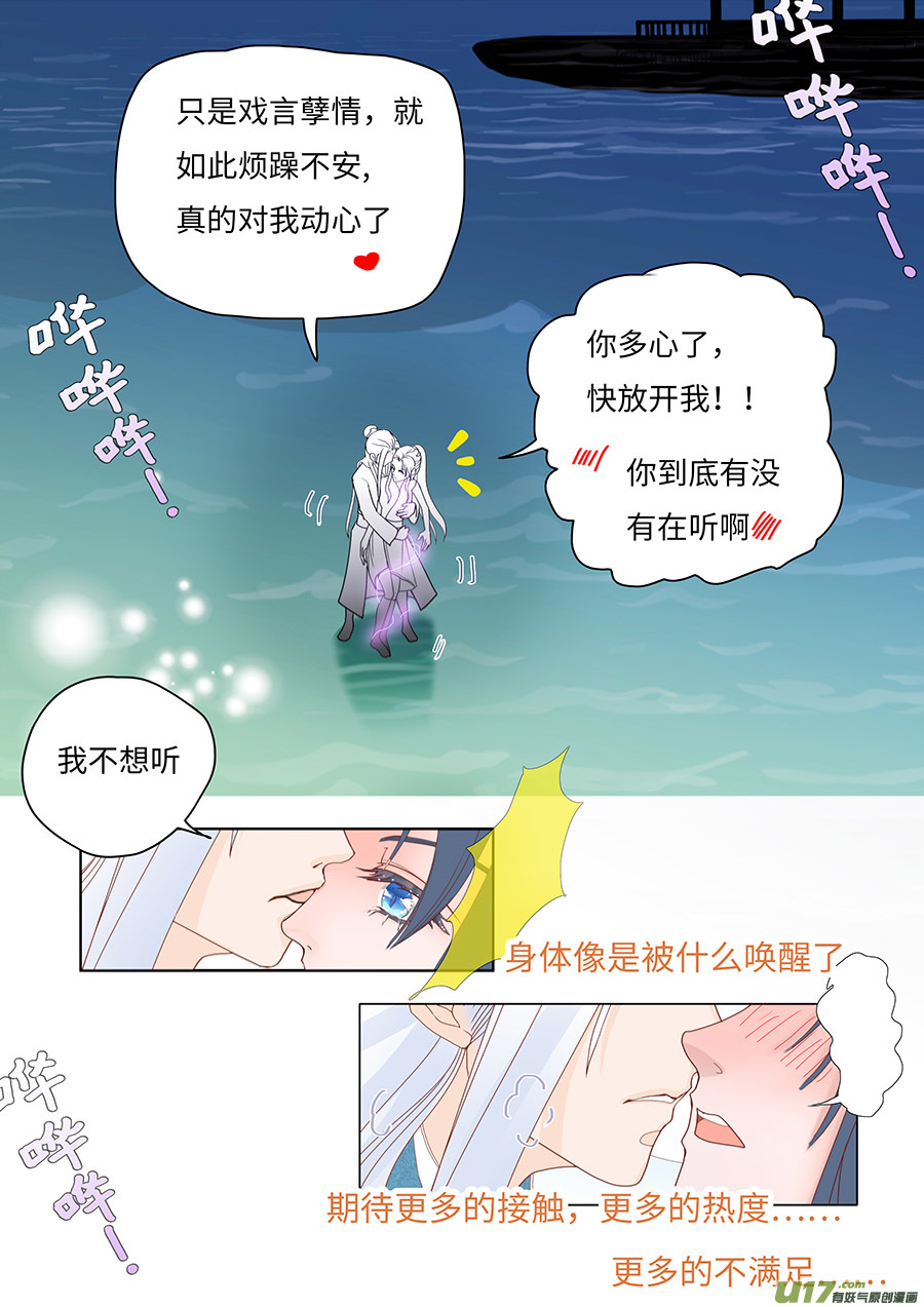 《重生之—仙渊》62新章 孽 缘 第3页
