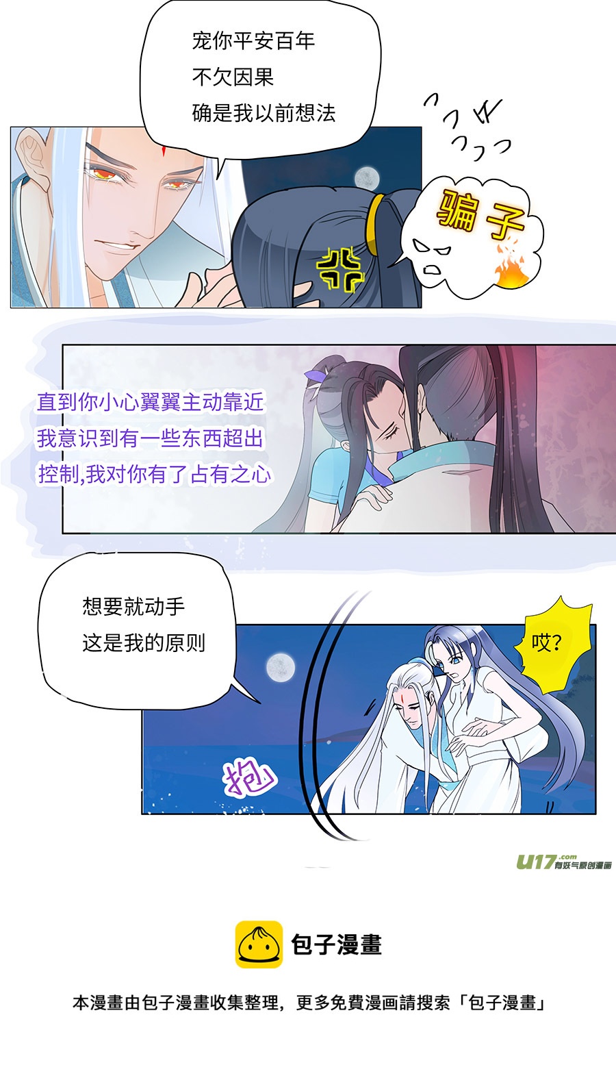 《重生之—仙渊》62新章 孽 缘 第9页