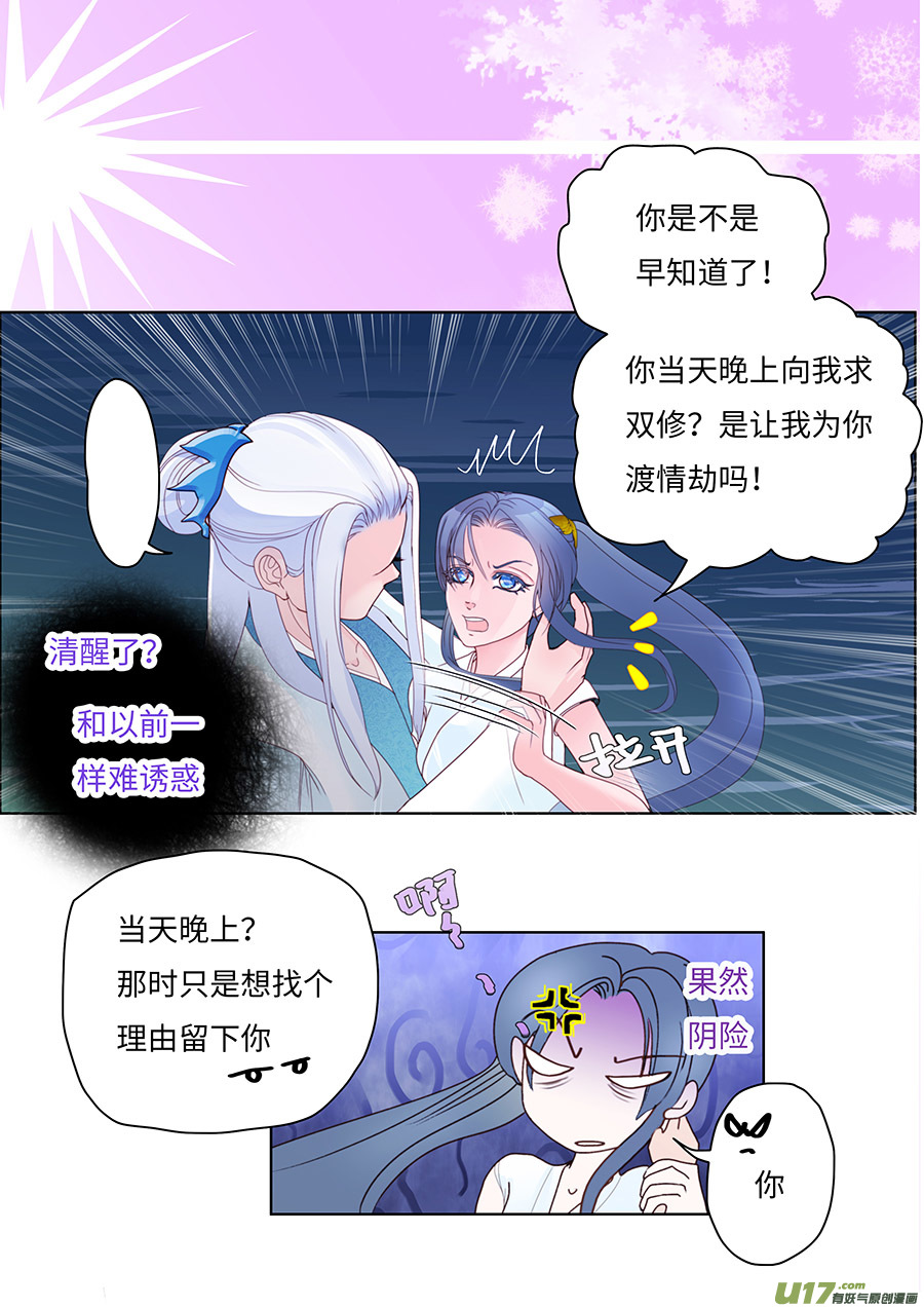 《重生之—仙渊》62新章 孽 缘 第4页
