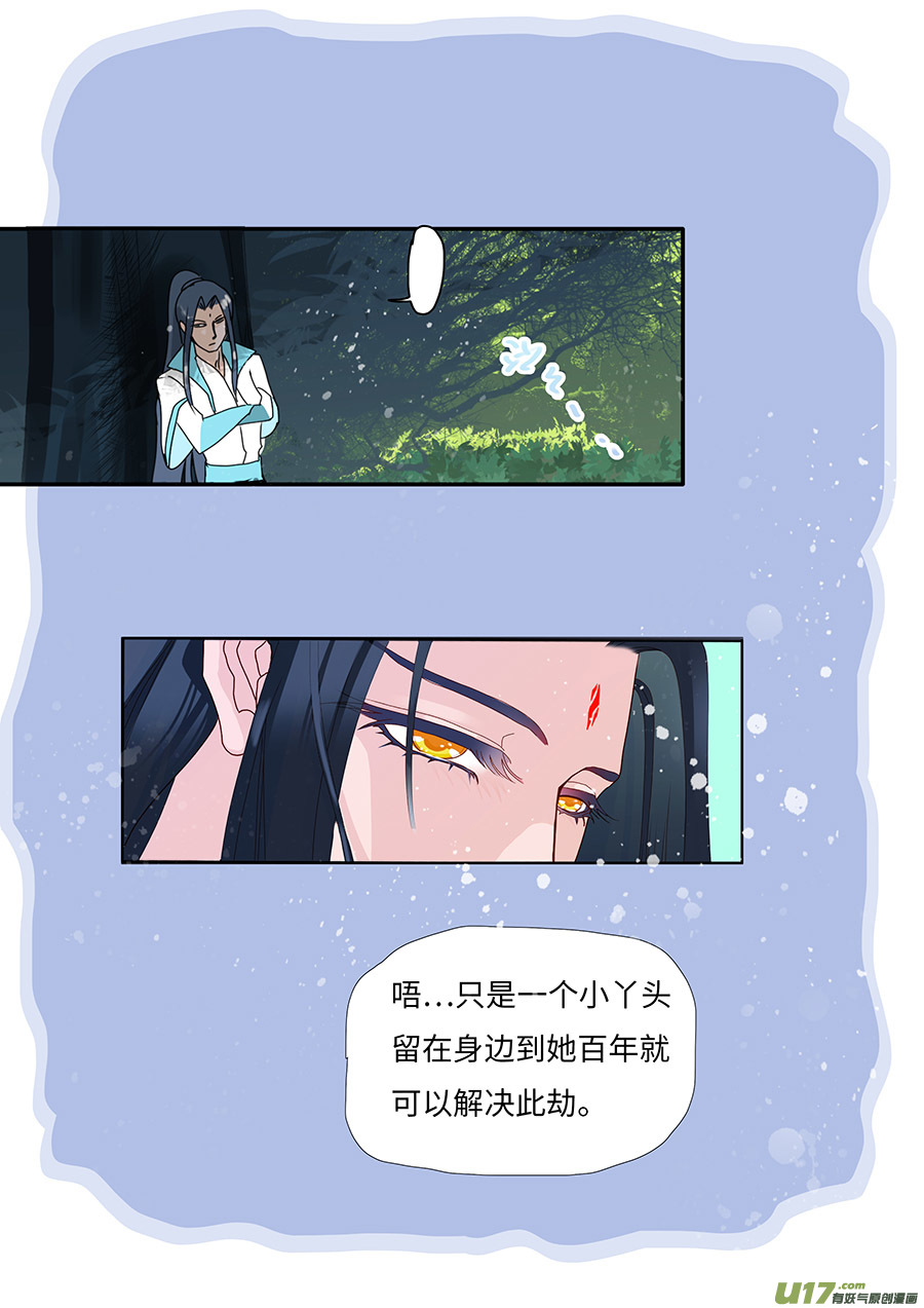 《重生之—仙渊》62新章 孽 缘 第7页