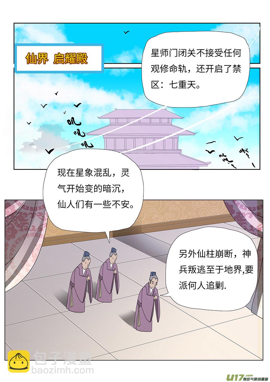 《重生之—仙渊》63新章 界主初现 第2页