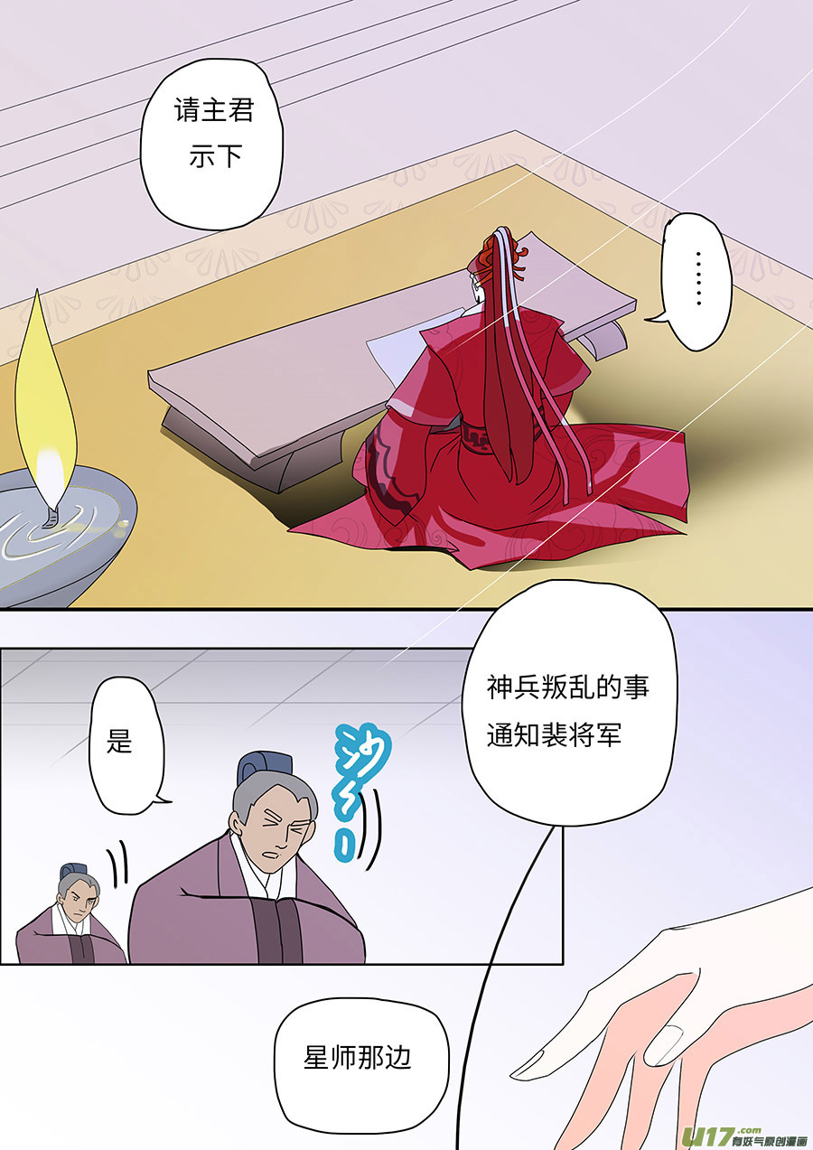 《重生之—仙渊》63新章 界主初现 第3页