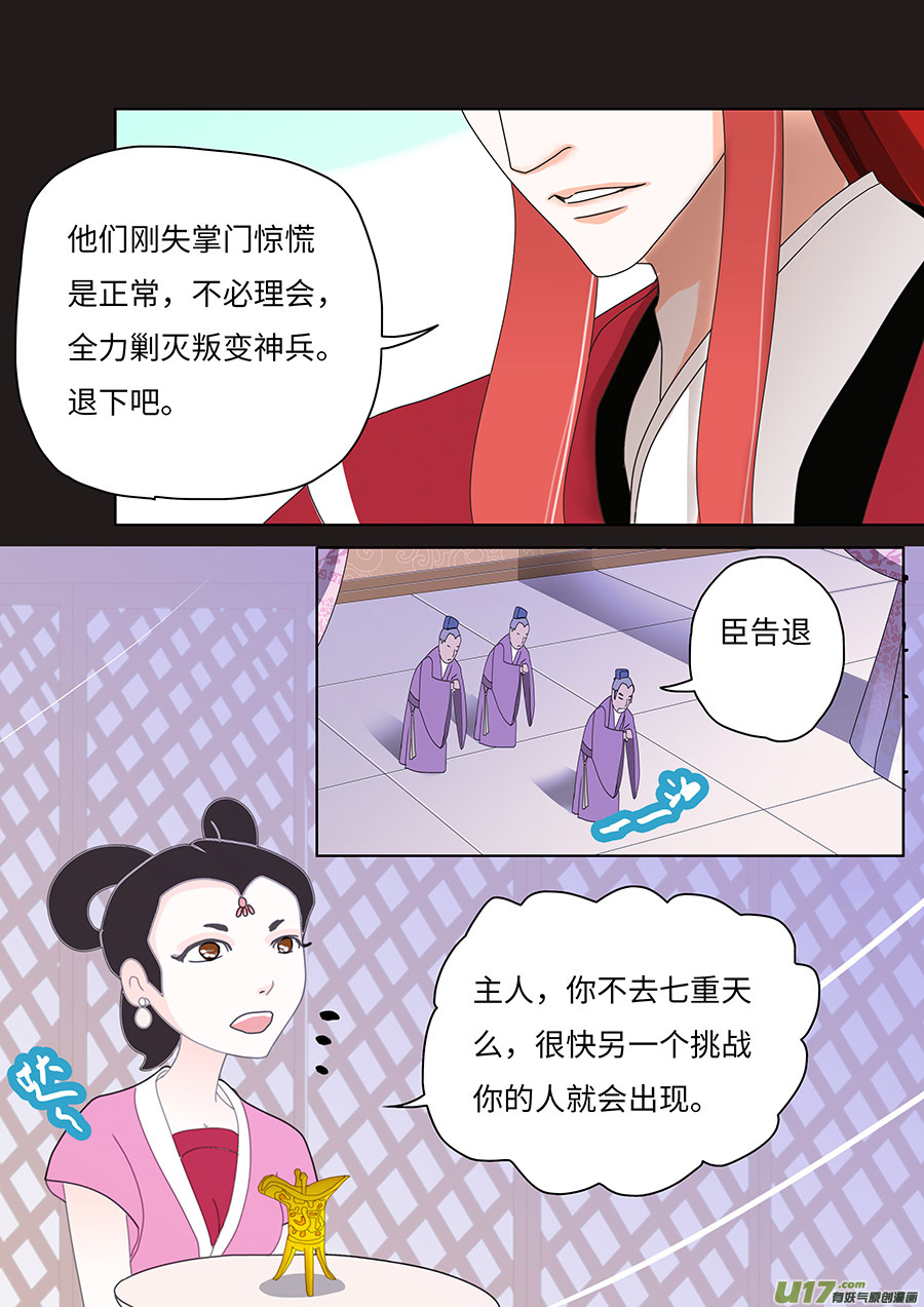 《重生之—仙渊》63新章 界主初现 第4页