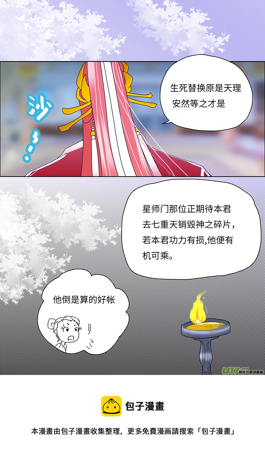 《重生之—仙渊》63新章 界主初现 第5页