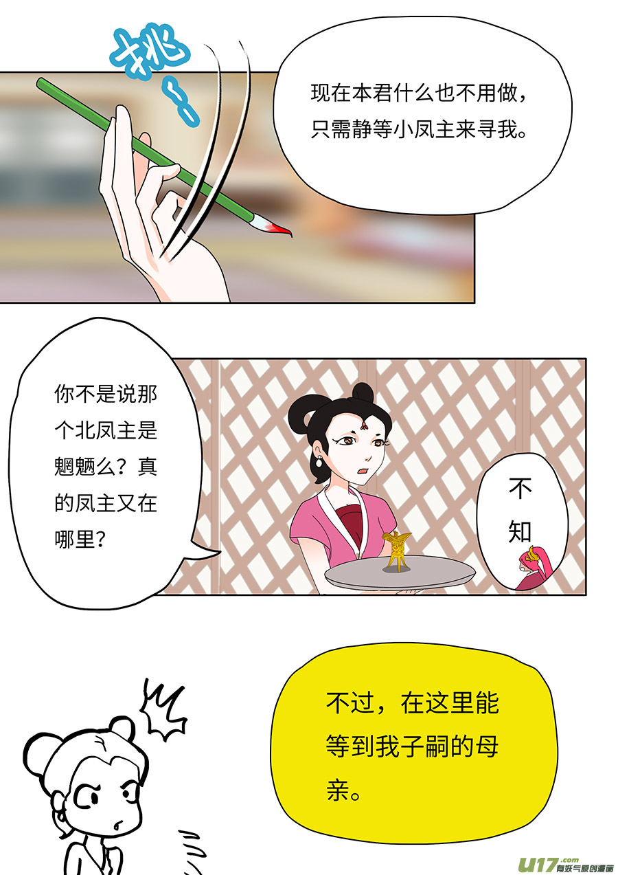 《重生之—仙渊》63新章 界主初现 第6页