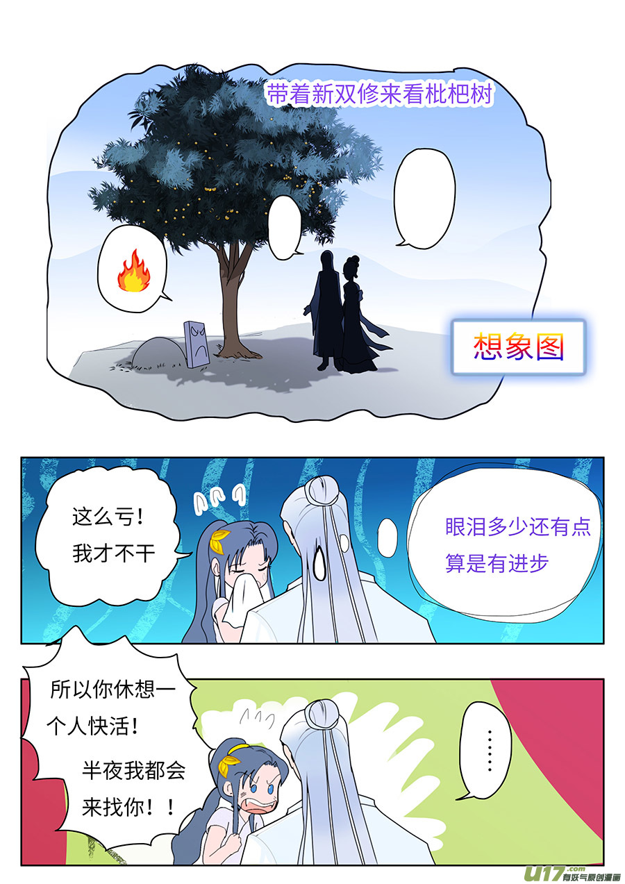 《重生之—仙渊》65新章 如愿 第2页