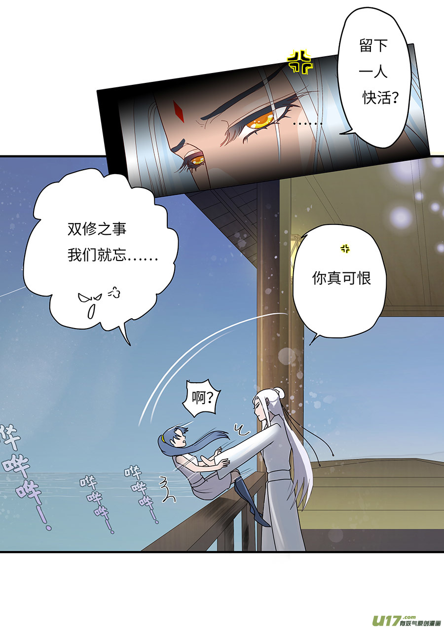 《重生之—仙渊》65新章 如愿 第3页