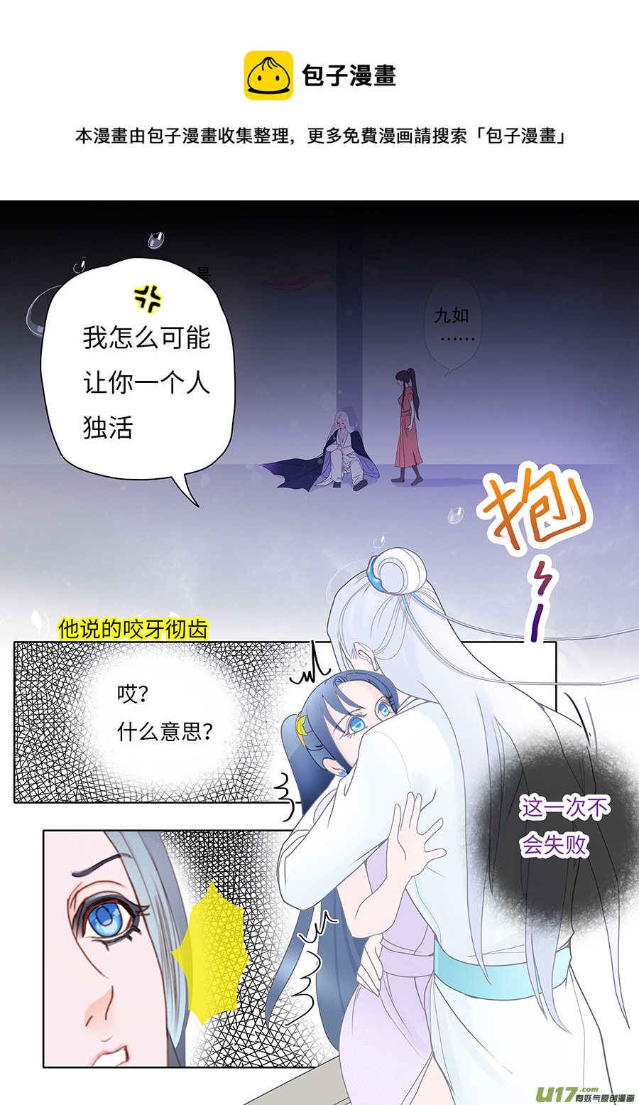 《重生之—仙渊》65新章 如愿 第5页