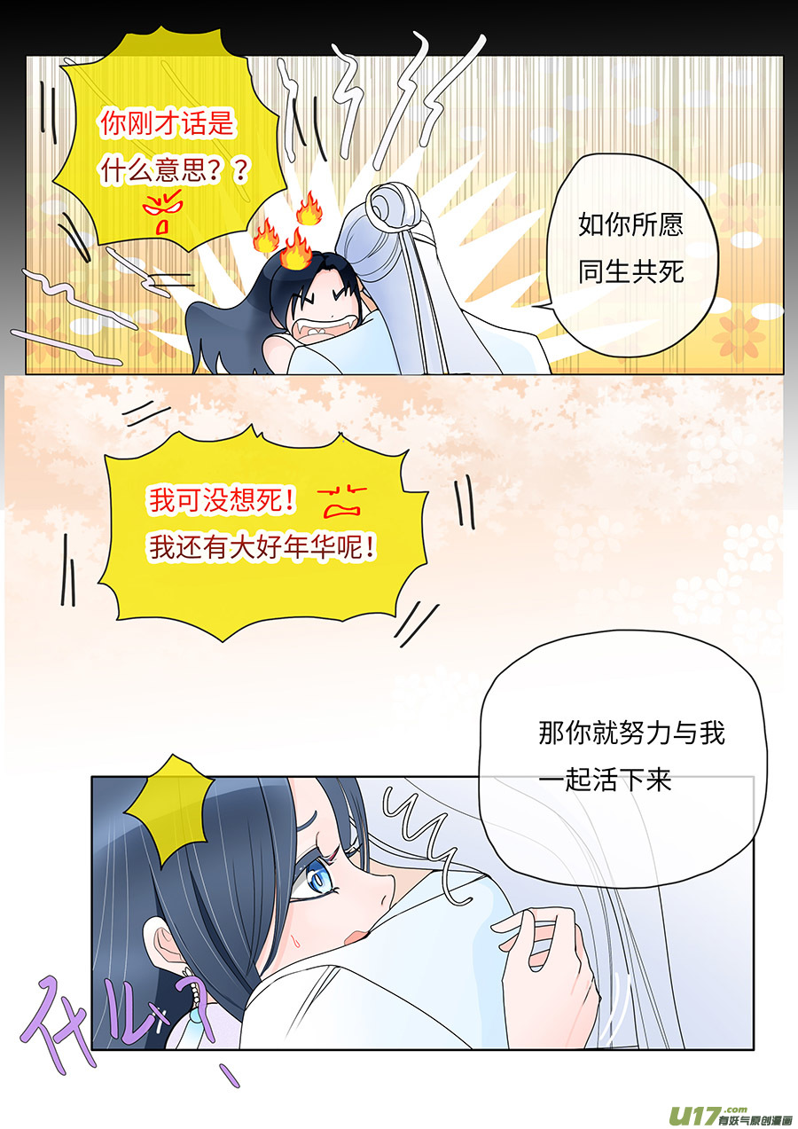 《重生之—仙渊》65新章 如愿 第6页