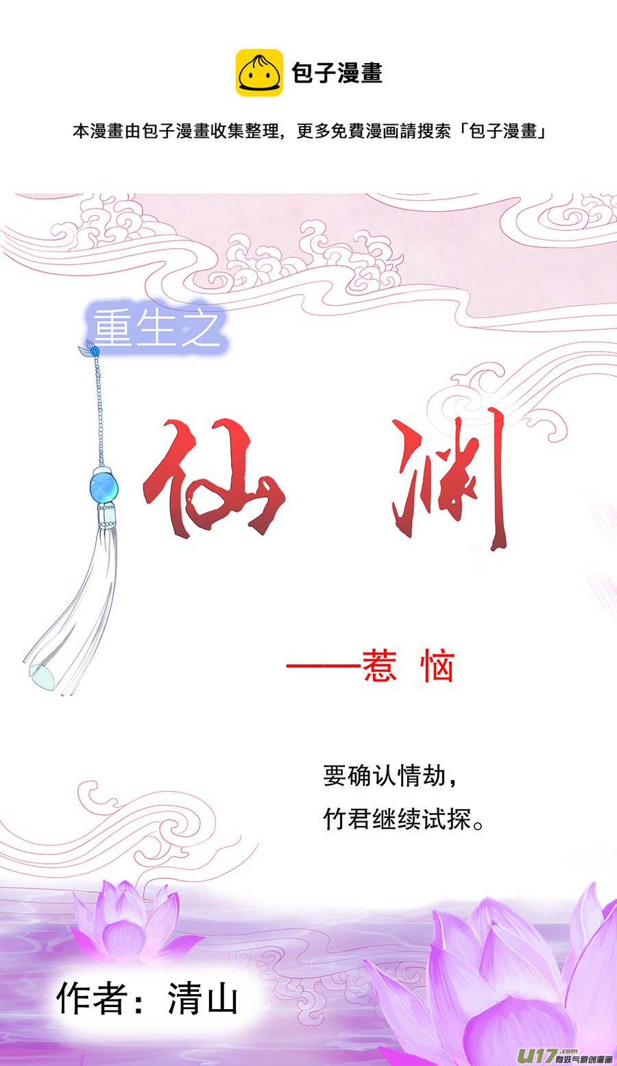 《重生之—仙渊》64新章 惹 恼 第1页