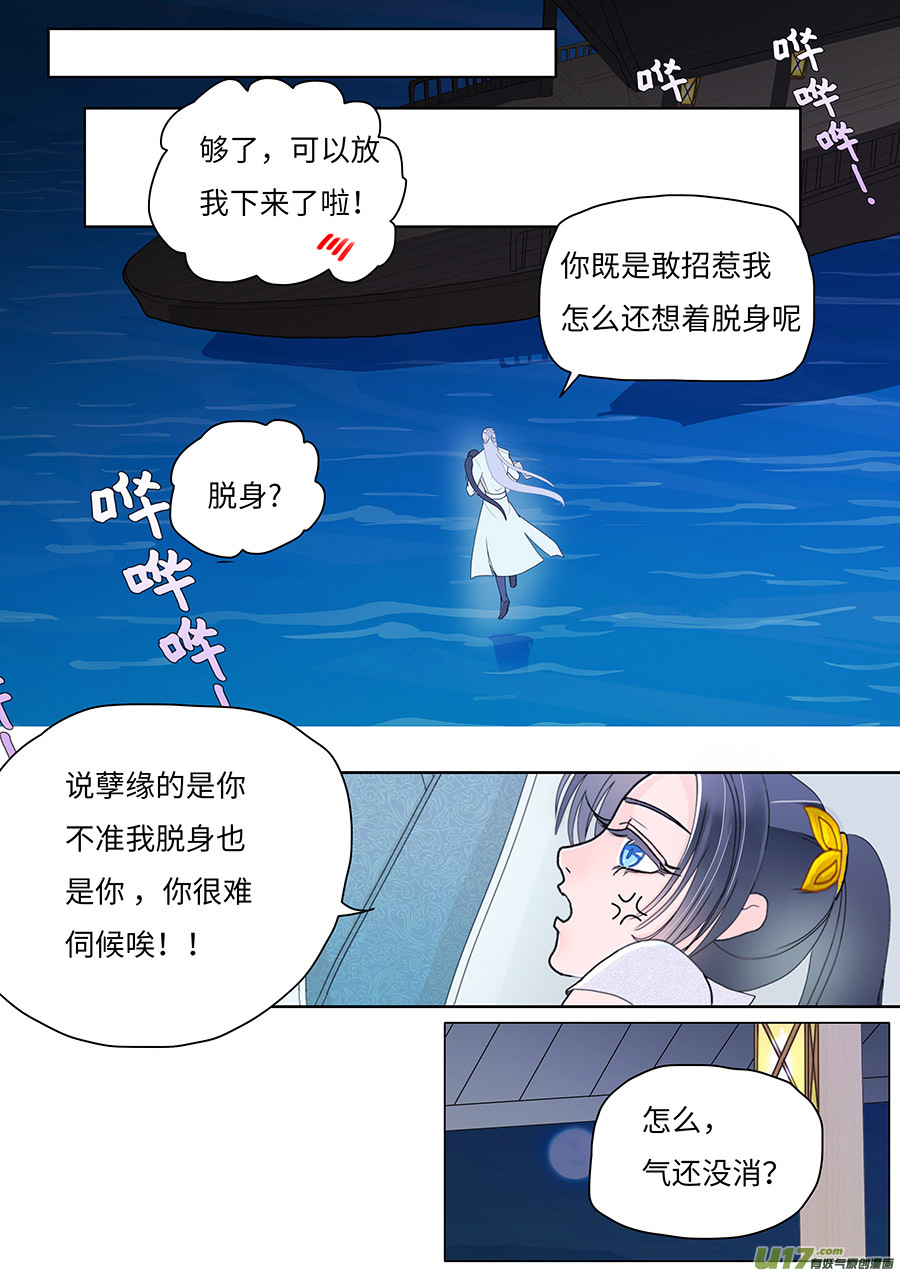 《重生之—仙渊》64新章 惹 恼 第3页