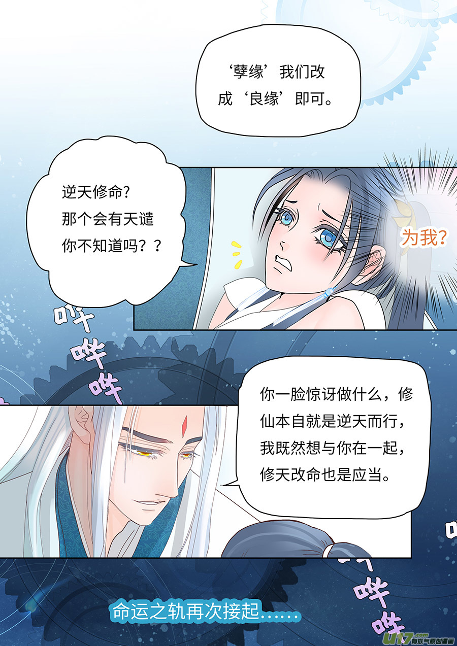 《重生之—仙渊》64新章 惹 恼 第4页