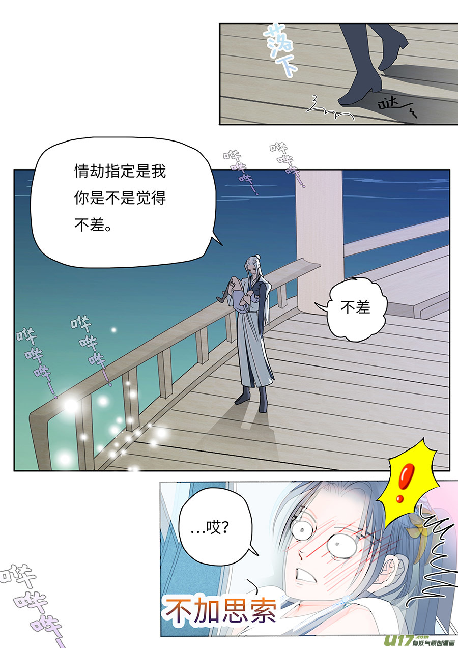 《重生之—仙渊》64新章 惹 恼 第6页