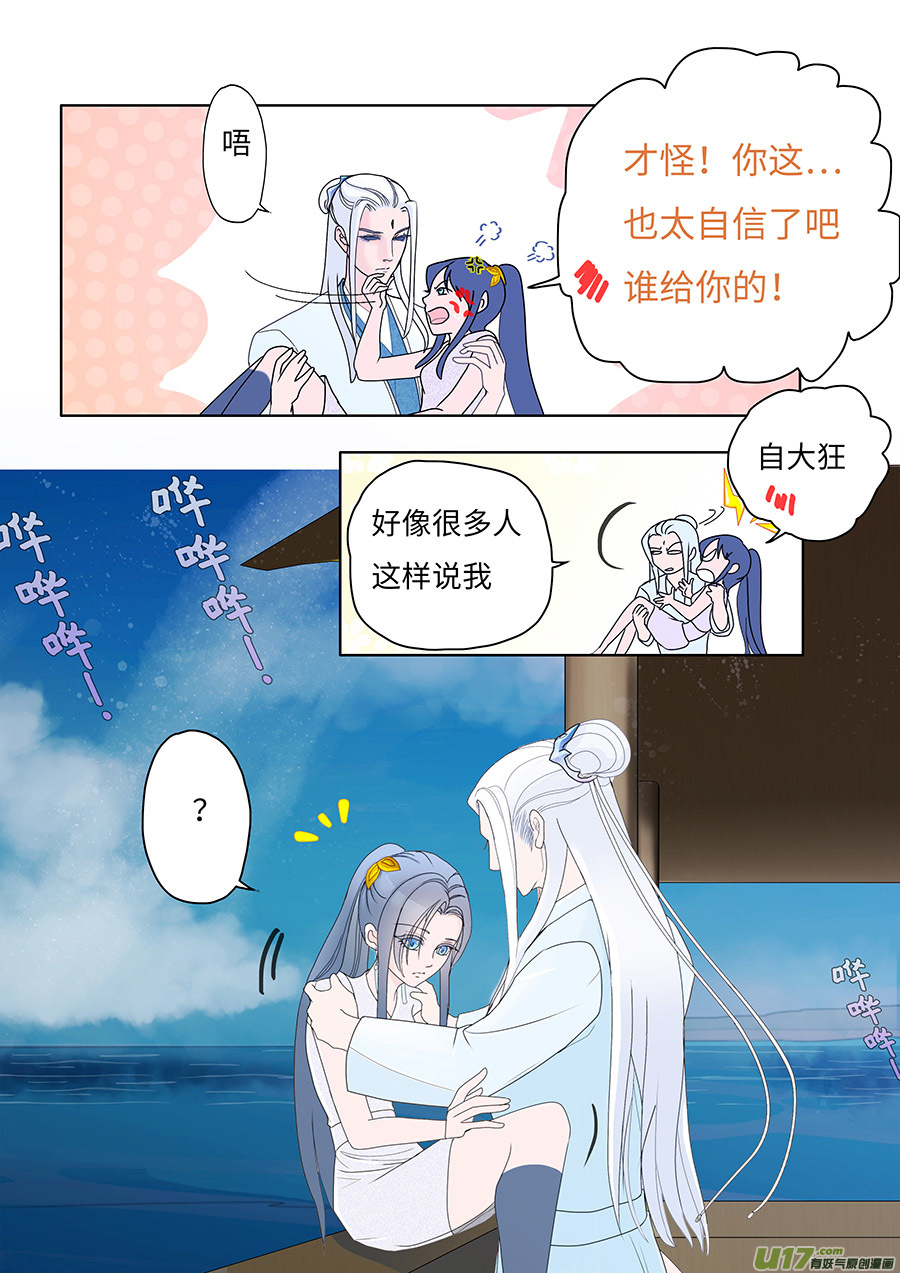 《重生之—仙渊》64新章 惹 恼 第7页