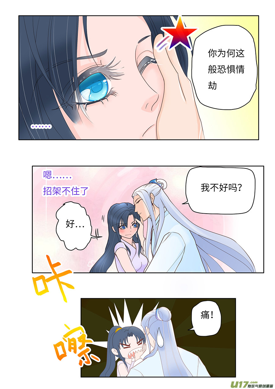 《重生之—仙渊》64新章 惹 恼 第8页