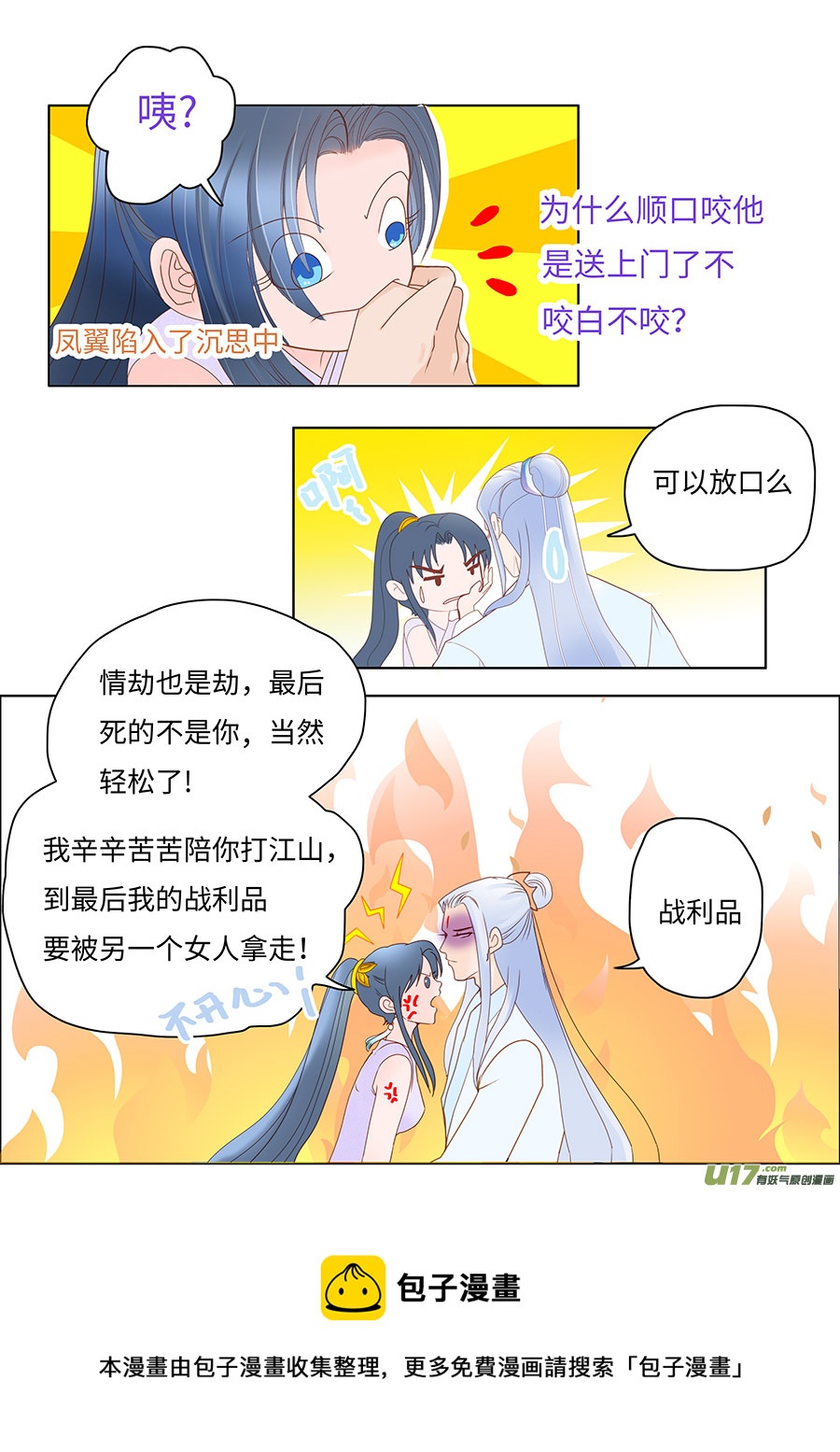 《重生之—仙渊》64新章 惹 恼 第9页