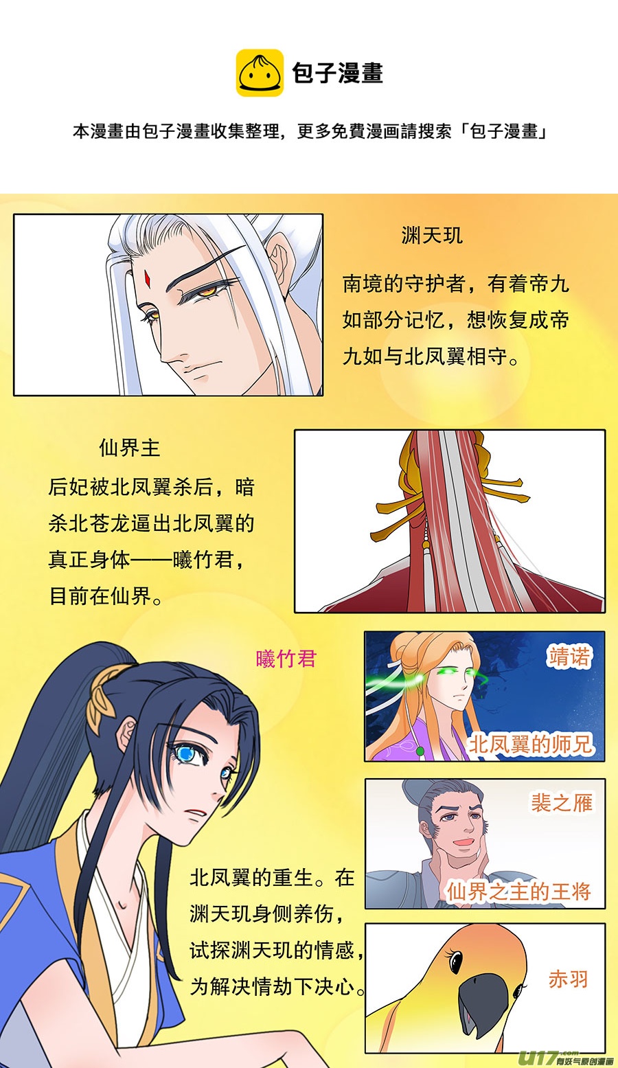 《重生之—仙渊》66新章 无情道 第1页
