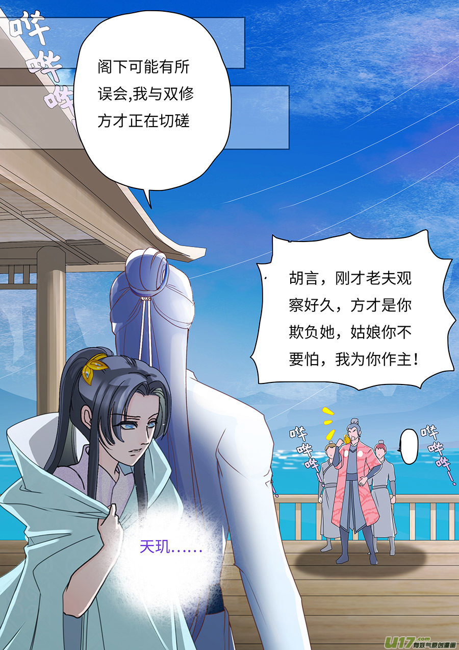 《重生之—仙渊》66新章 无情道 第2页