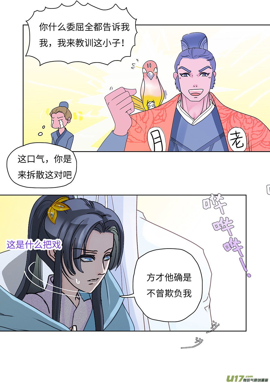 《重生之—仙渊》66新章 无情道 第3页