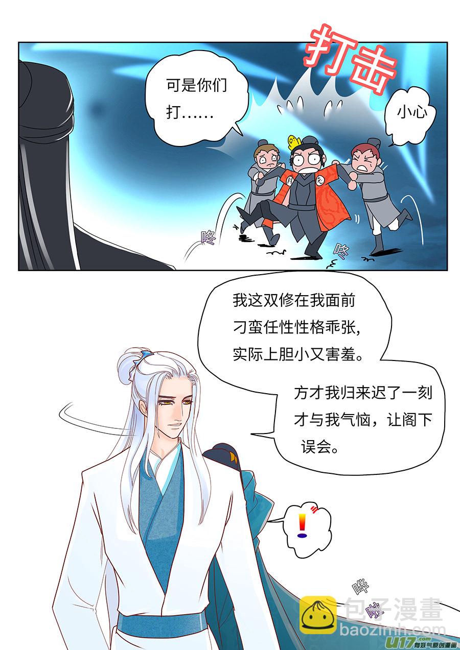 《重生之—仙渊》66新章 无情道 第4页