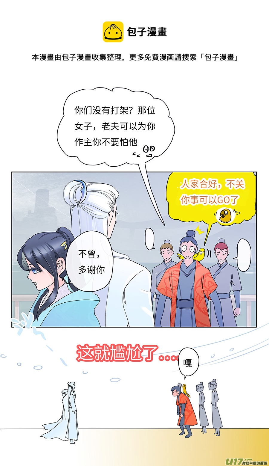 《重生之—仙渊》66新章 无情道 第5页