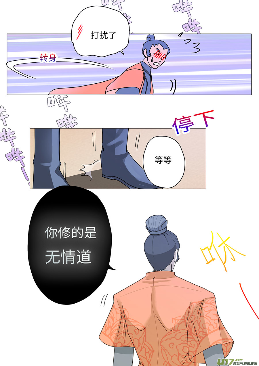 《重生之—仙渊》66新章 无情道 第6页