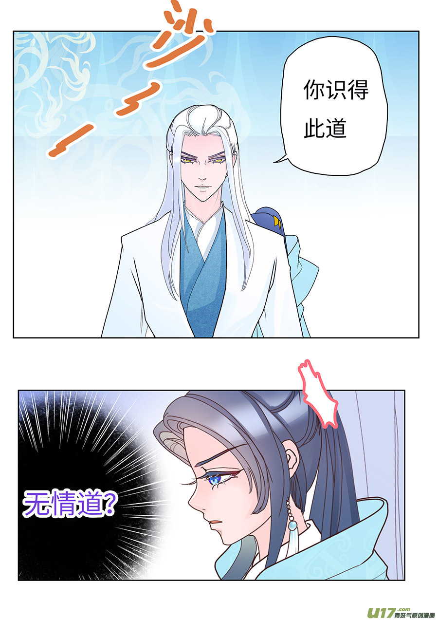《重生之—仙渊》66新章 无情道 第7页