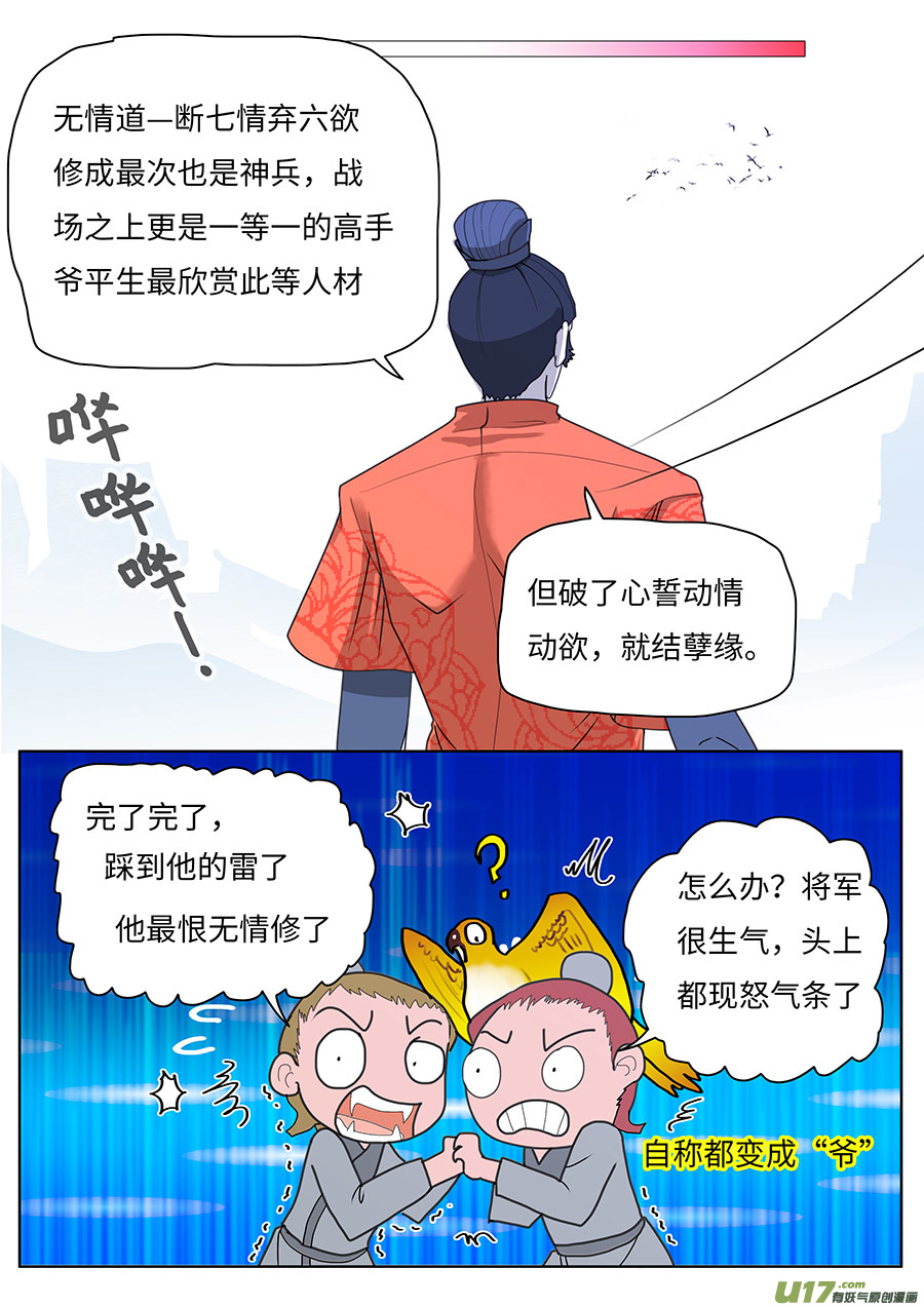 《重生之—仙渊》66新章 无情道 第8页