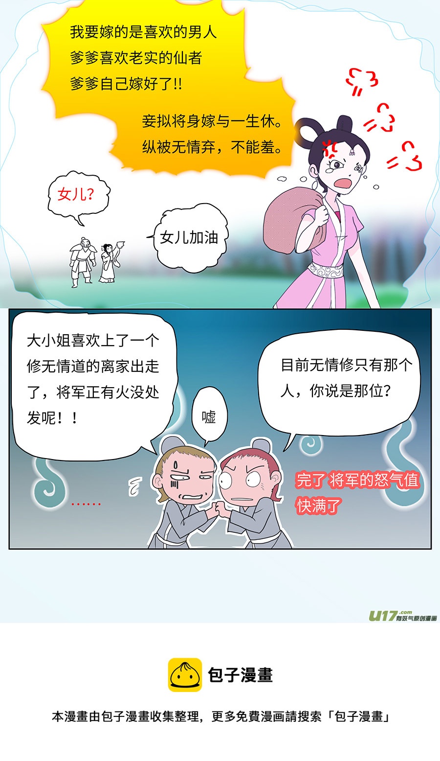 《重生之—仙渊》66新章 无情道 第9页