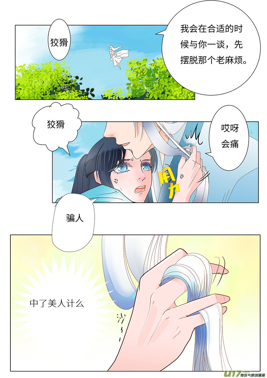 《重生之—仙渊》68新章 麻烦 第2页