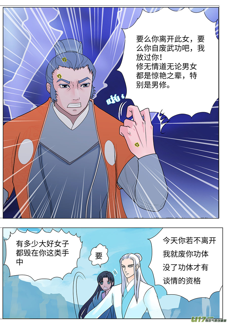 《重生之—仙渊》68新章 麻烦 第4页