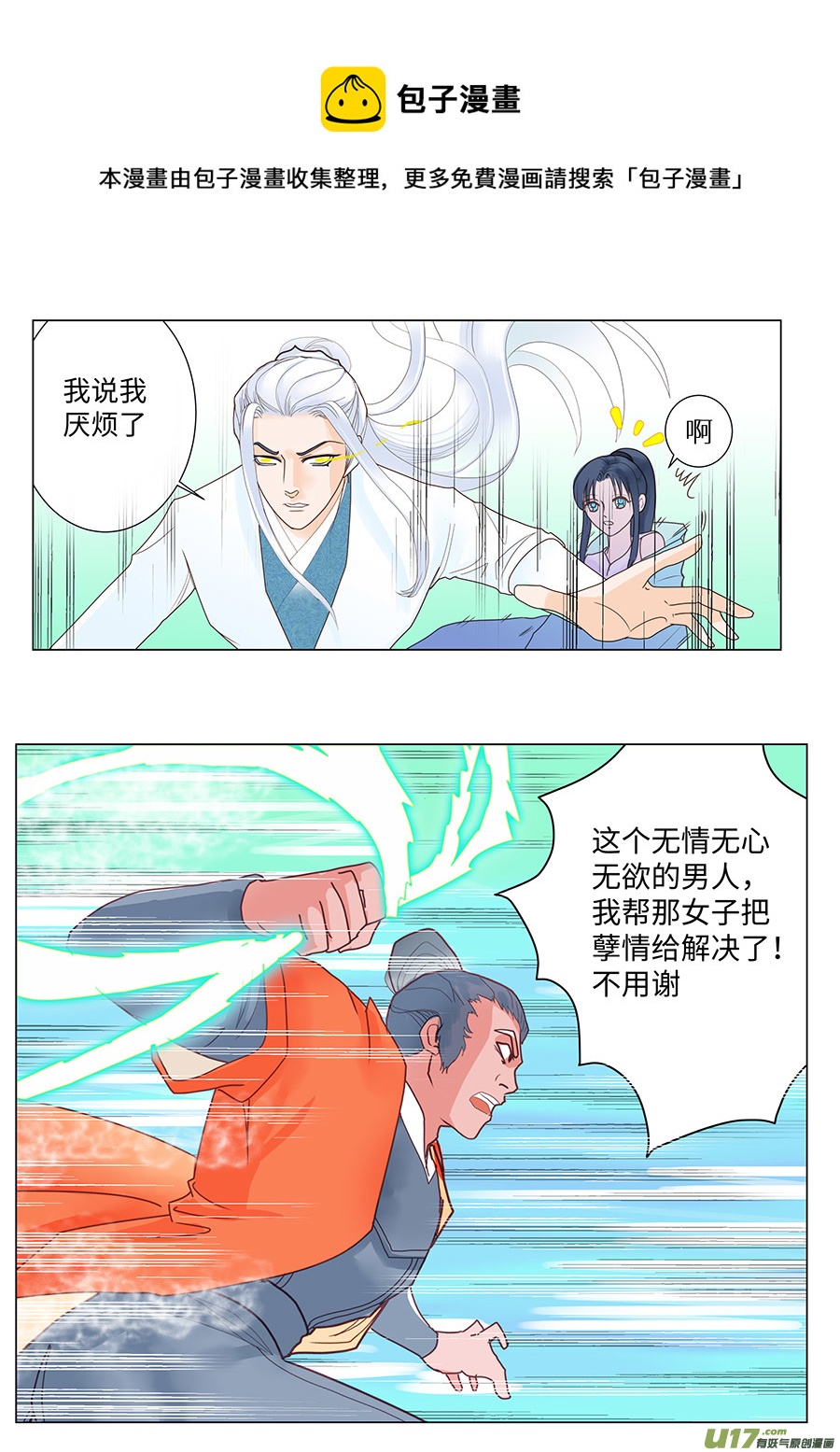 《重生之—仙渊》68新章 麻烦 第5页