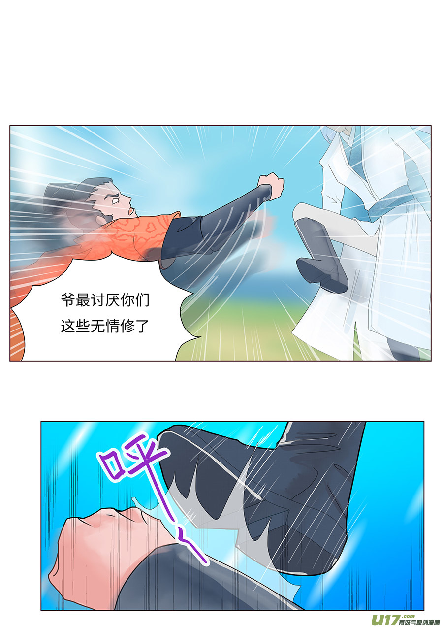 《重生之—仙渊》68新章 麻烦 第6页