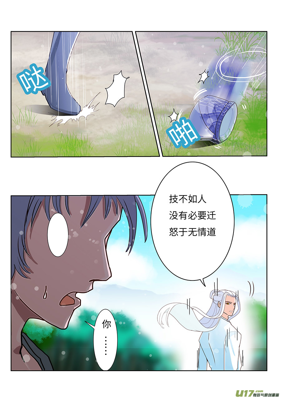 《重生之—仙渊》68新章 麻烦 第8页