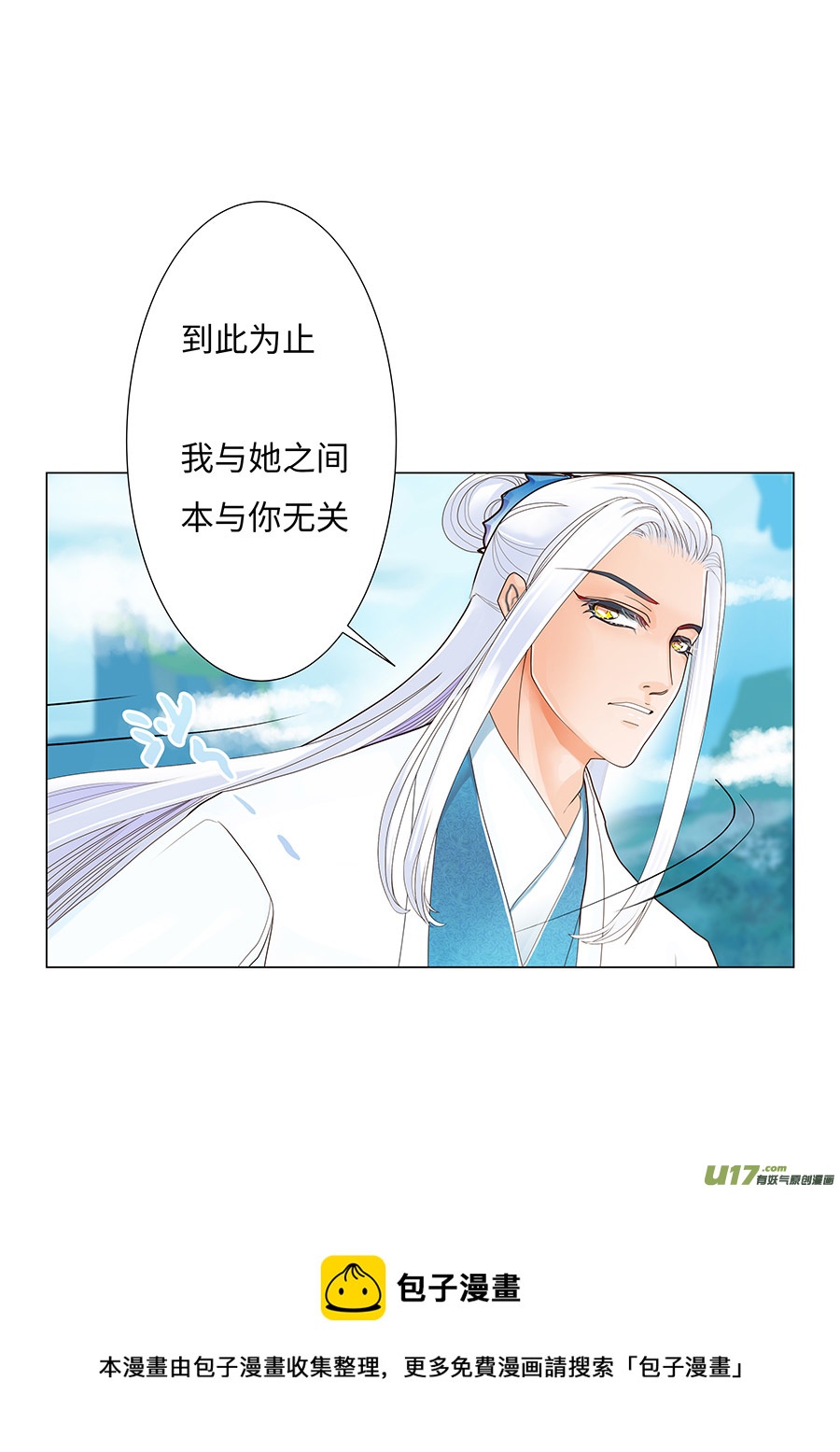 《重生之—仙渊》68新章 麻烦 第9页