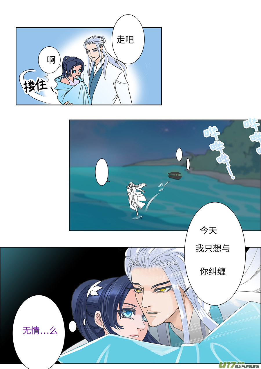 《重生之—仙渊》67新章 厌 烦 第10页