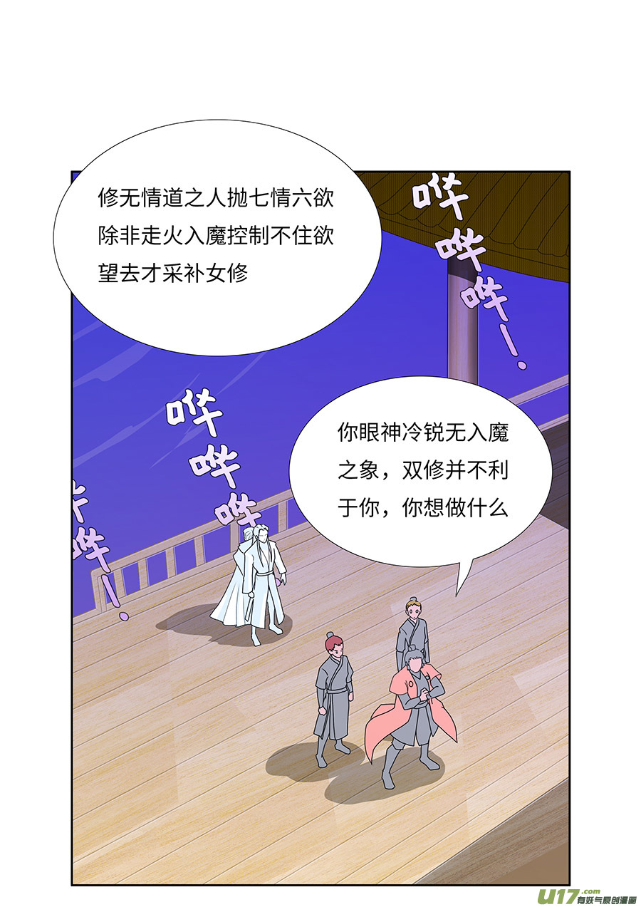 《重生之—仙渊》67新章 厌 烦 第2页