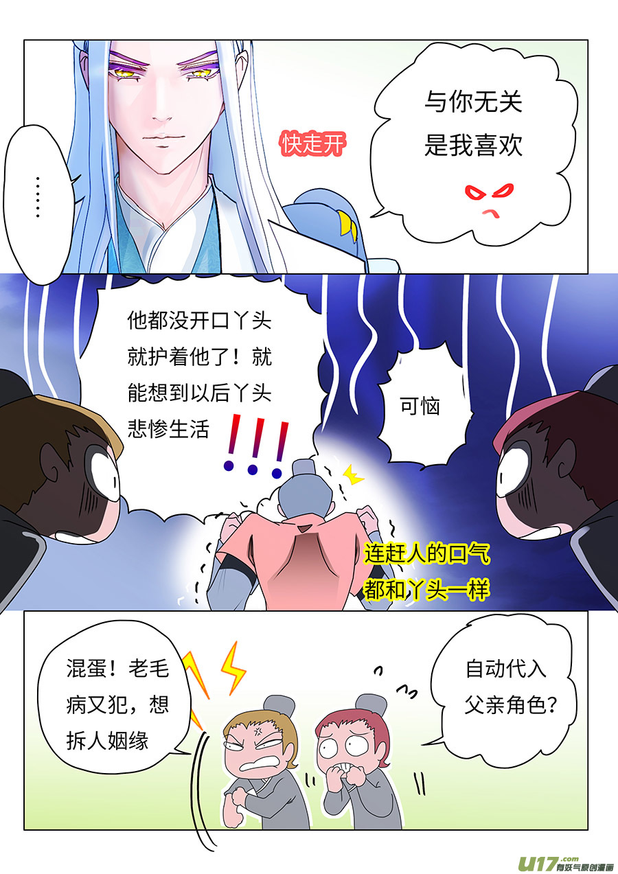 《重生之—仙渊》67新章 厌 烦 第3页