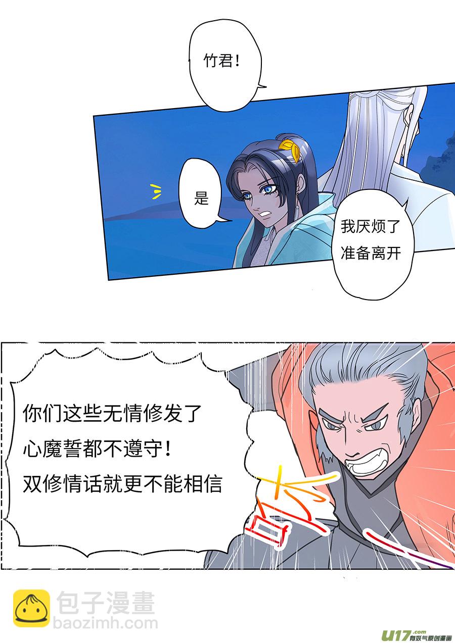 《重生之—仙渊》67新章 厌 烦 第4页