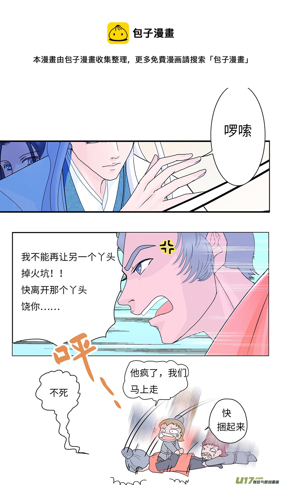 《重生之—仙渊》67新章 厌 烦 第5页