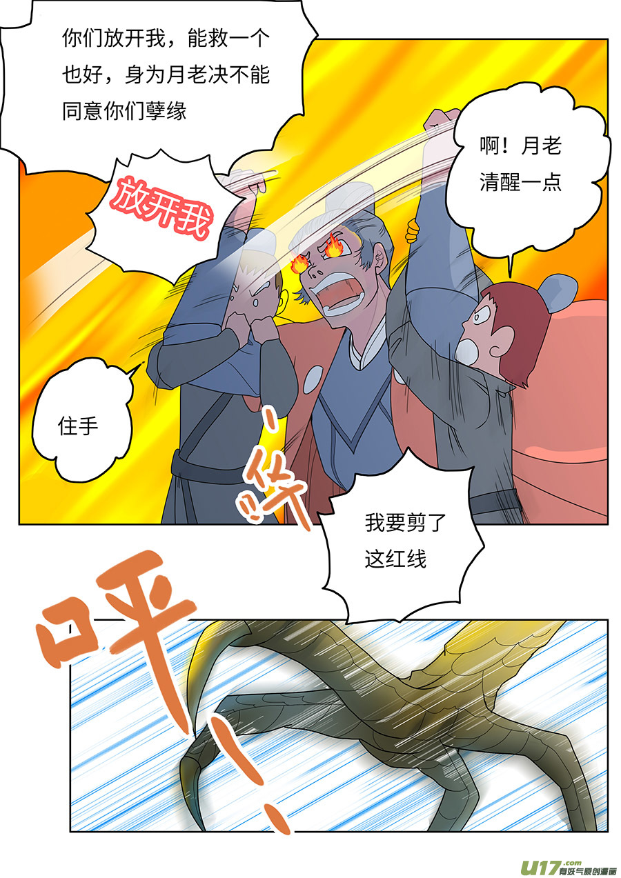 《重生之—仙渊》67新章 厌 烦 第6页